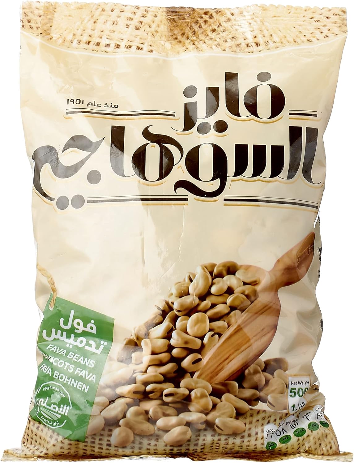 Alsuhagy fave beans - 500 g