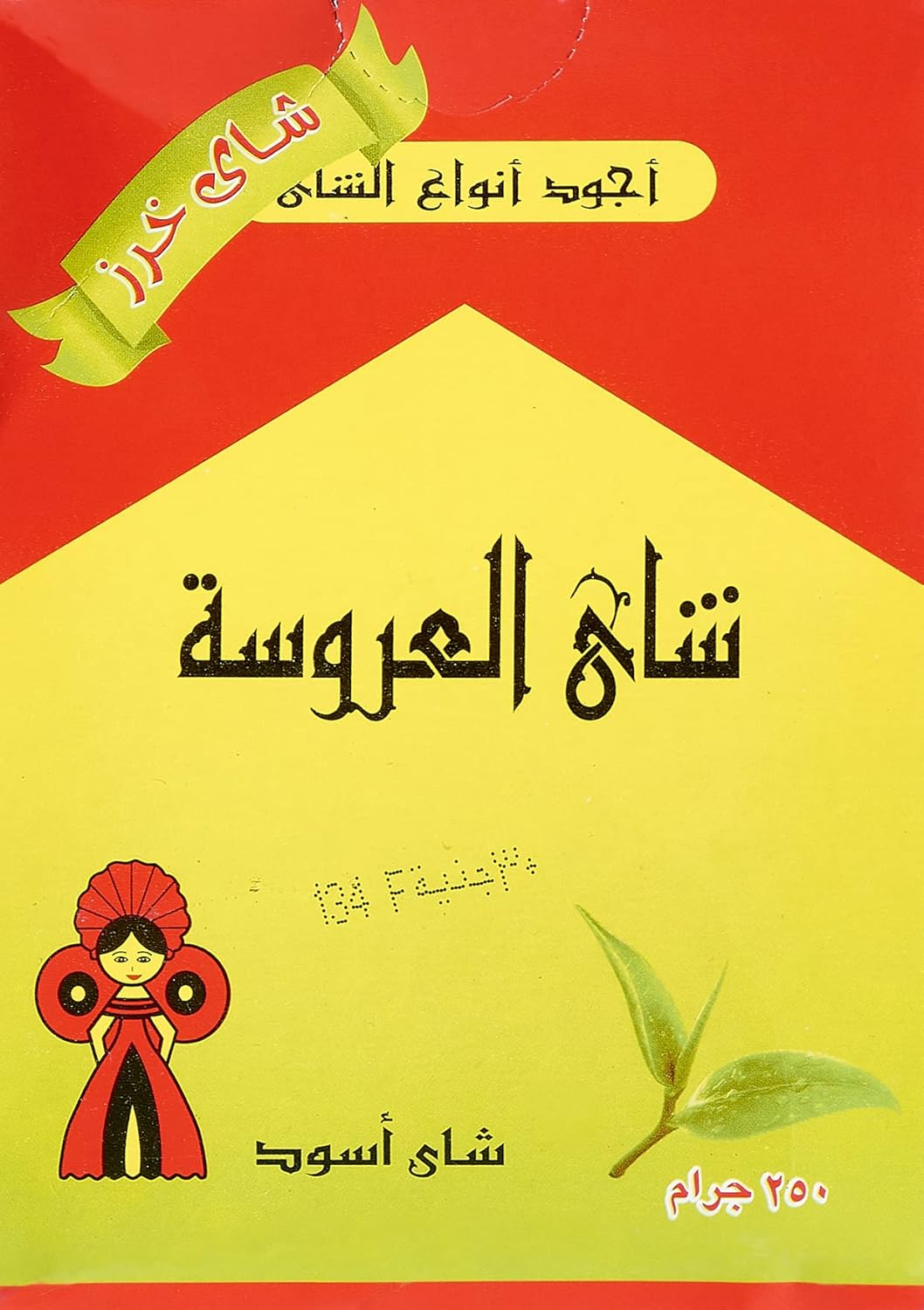 El Arosa Tea Black Kharaz - 250 gm
